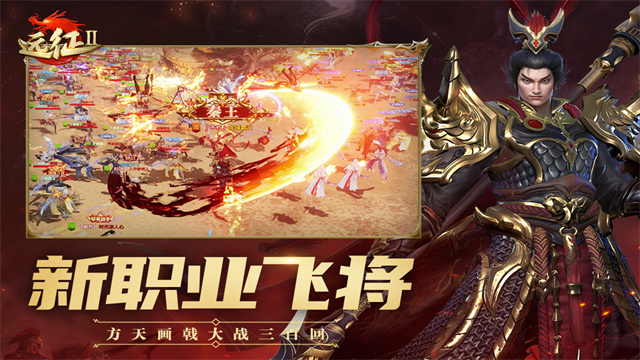 远征2小米版下载