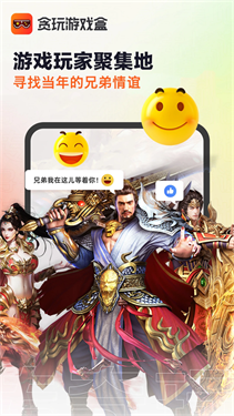 贪玩游戏盒子手机版下载
