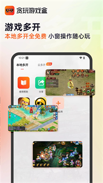 贪玩游戏盒子手机版下载