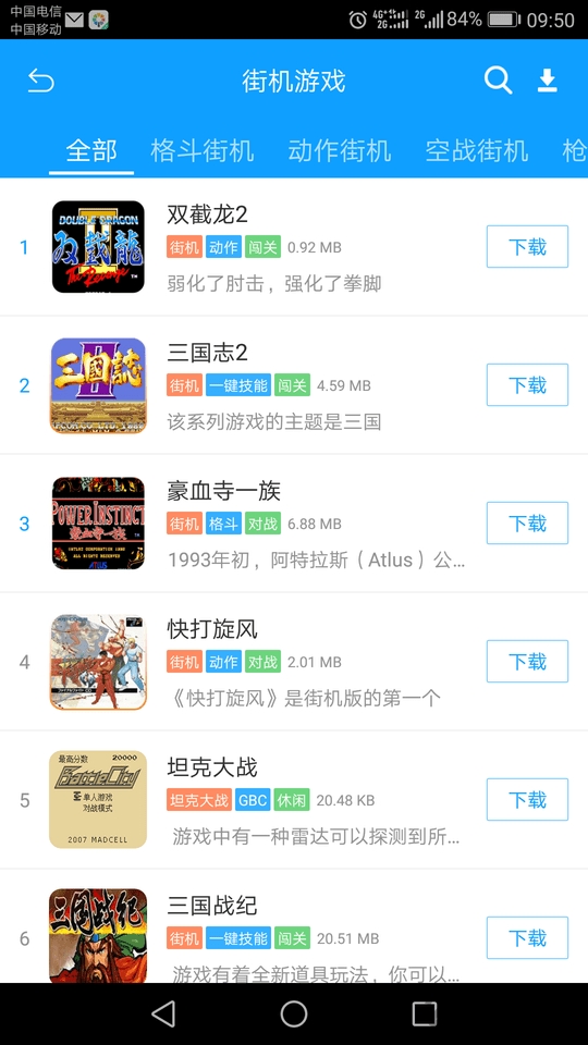 街机123游戏厅破解版下载