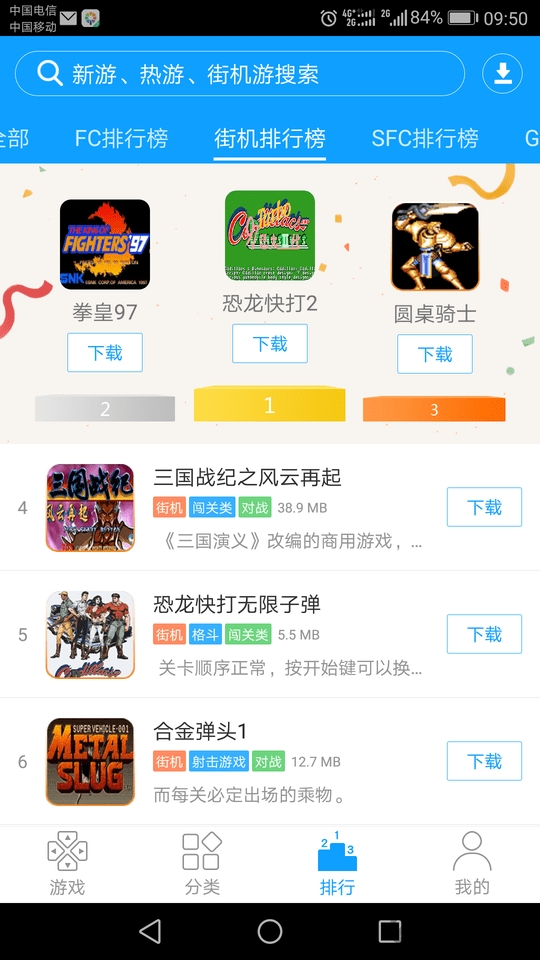 街机123游戏厅破解版下载
