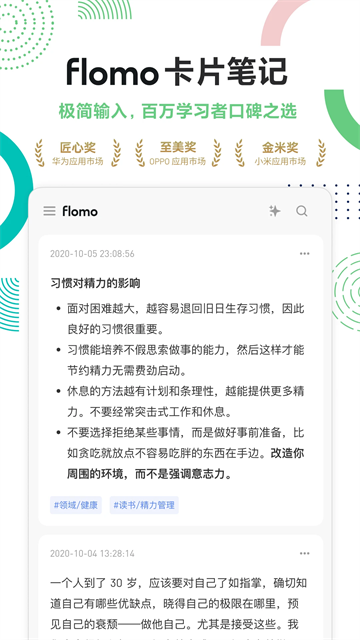 flomo笔记单机版下载