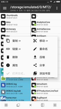 mt管理器免root版下载