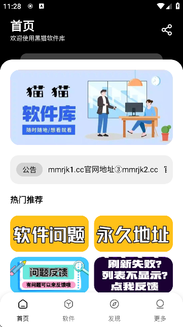 黑猫软件库最新版下载