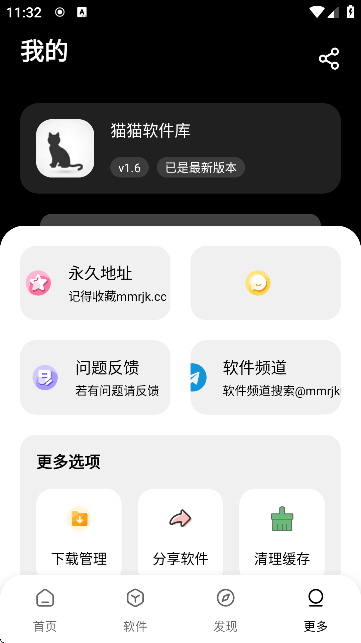 黑猫软件库最新版下载