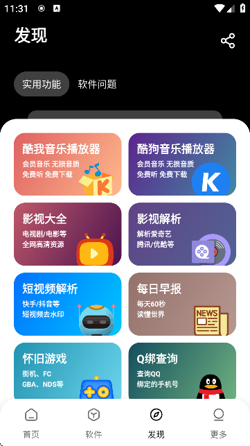 黑猫软件库最新版下载