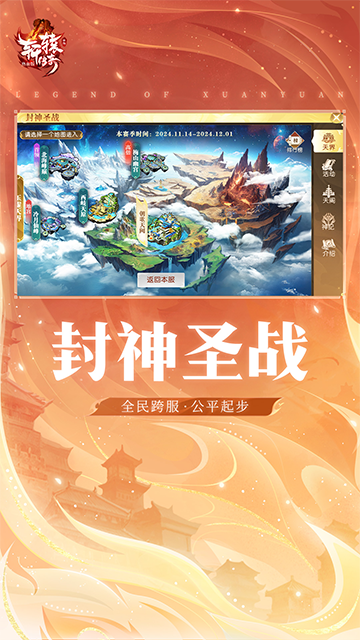 轩辕传奇免费版下载