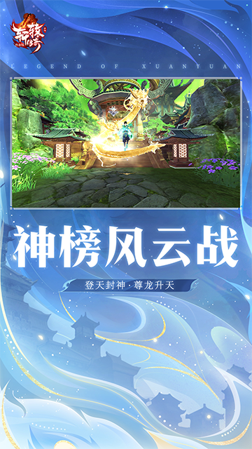 轩辕传奇免费版下载