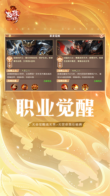 轩辕传奇免费版下载