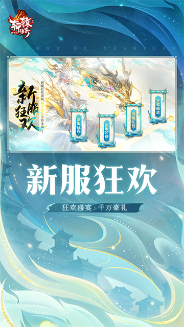 轩辕传奇免费版下载