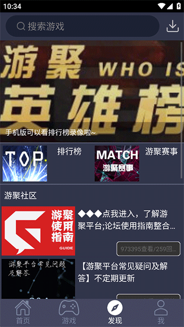 游聚游戏平台手机版下载