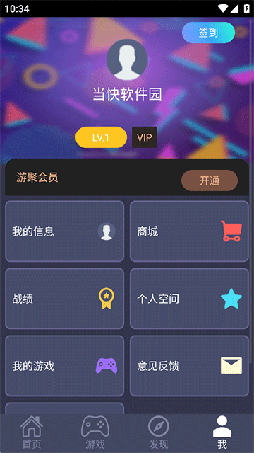 游聚游戏平台手机版下载