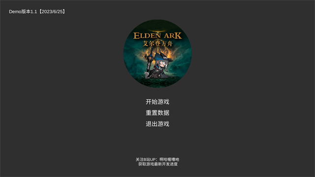 艾尔登方舟最新版下载