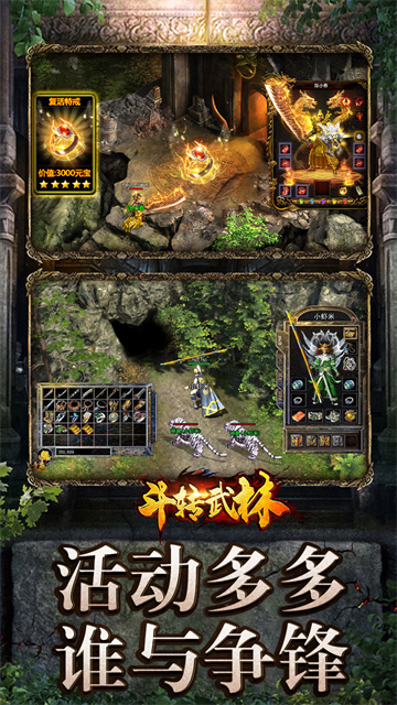 斗转武林0.1折版下载