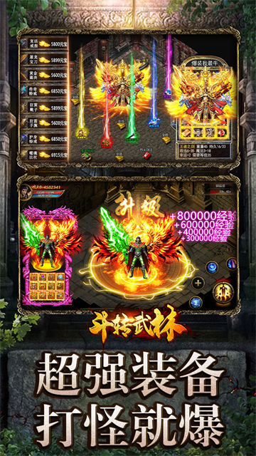 斗转武林0.1折版下载