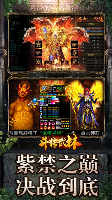 斗转武林0.1折版下载