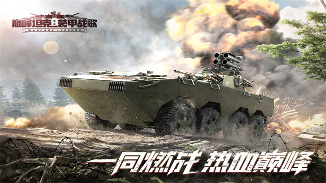巅峰坦克华为版下载