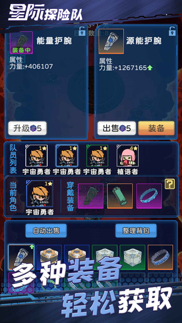 星际探险队无限资源版下载