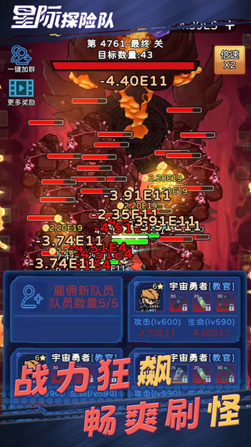 星际探险队无限资源版下载