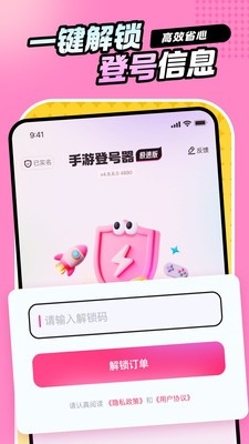 手游登号器极速版下载
