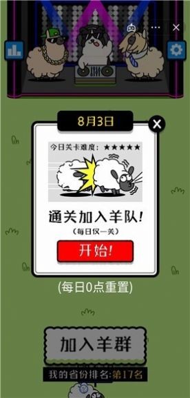 羊了个羊改版下载