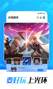 光环助手游戏包免费版下载