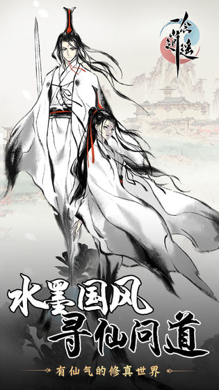 一念逍遥天机密令版下载