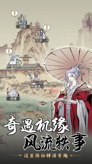 一念逍遥天机密令版下载