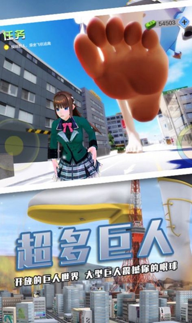 巨大娘模拟器下载