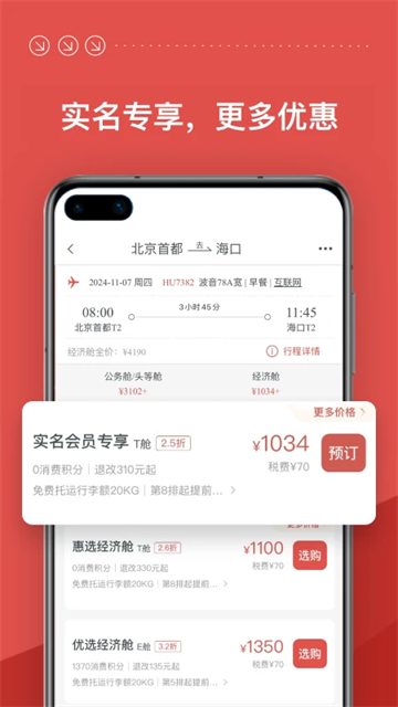 海南航空下载