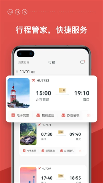 海南航空下载