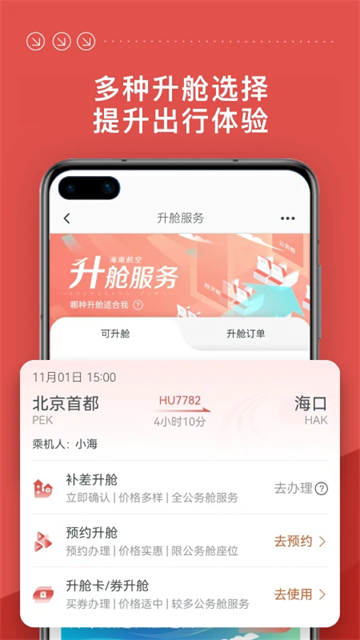 海南航空下载