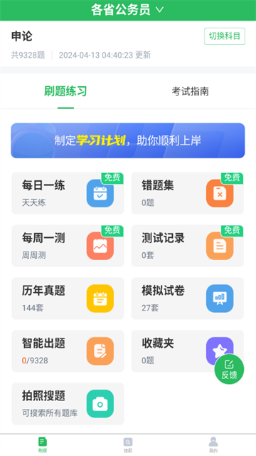 上学吧公务员考试题库下载