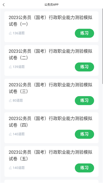 上学吧公务员考试题库下载