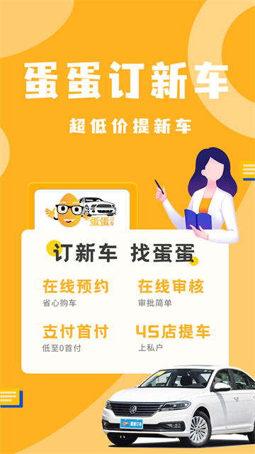 蛋蛋订车App下载