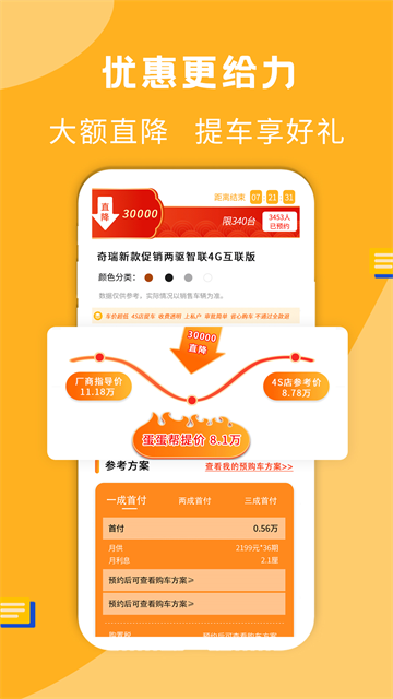 蛋蛋订车App下载