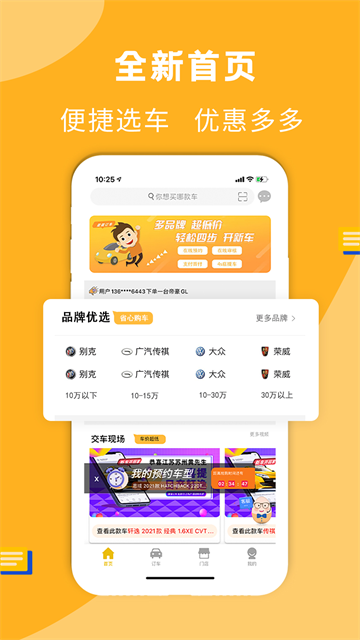 蛋蛋订车App下载