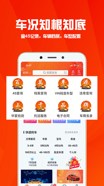 华夏二手车下载