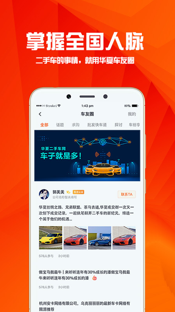 华夏二手车下载