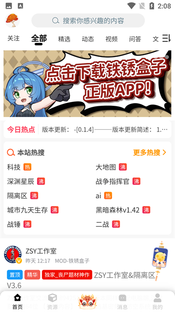 小树洞铁锈战争下载