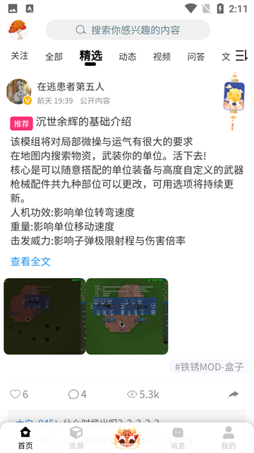 小树洞铁锈战争下载