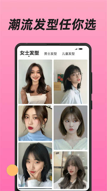 换发型下载