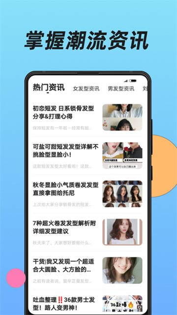 换发型下载