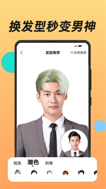 换发型下载