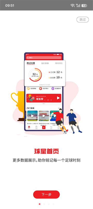 我是球星下载