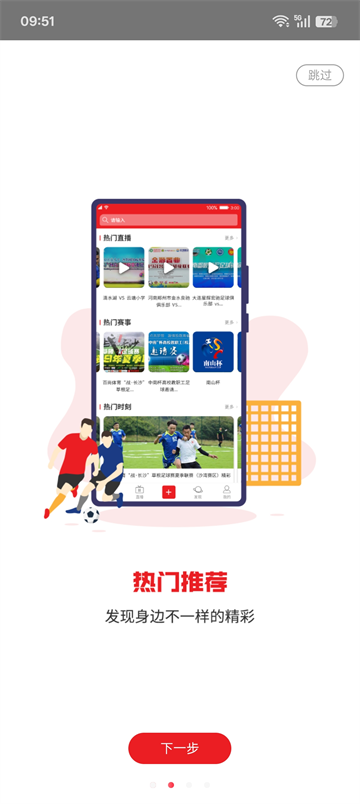 我是球星下载