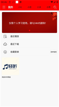轻听音乐手表版下载