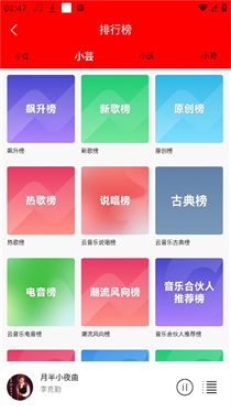 轻听音乐手表版下载