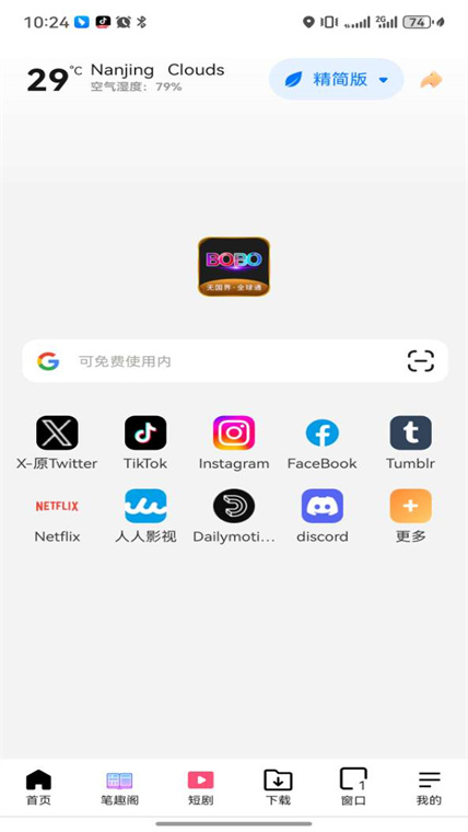 bobo浏览器海外版下载