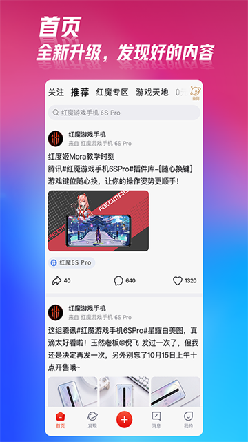 红魔社区下载